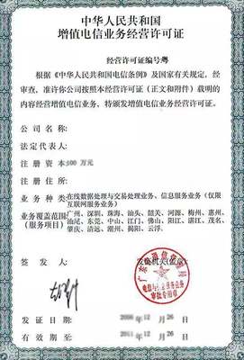 2017年在線數(shù)據(jù)處理與交易處理（EDI）業(yè)務(wù)許可證申請(qǐng)全攻略