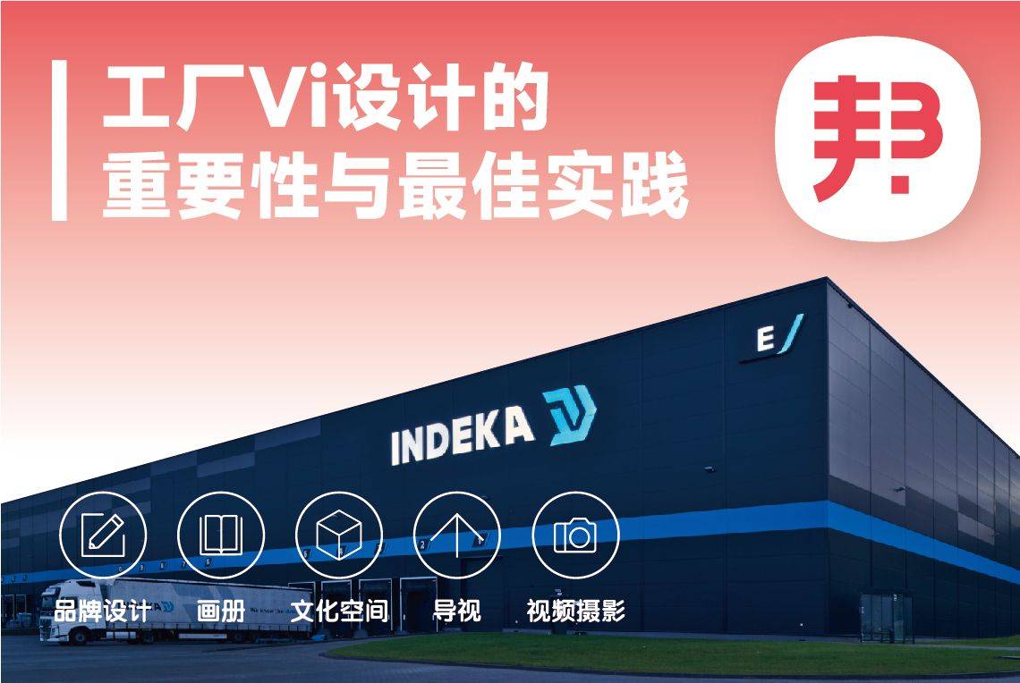 蘇州工廠VI設計 重塑廠房形象，開啟視覺升級新紀元